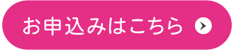 お申し込みはこちらから ※要事前申し込み