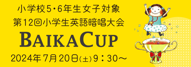 7月20日（土）BAIKA CUP