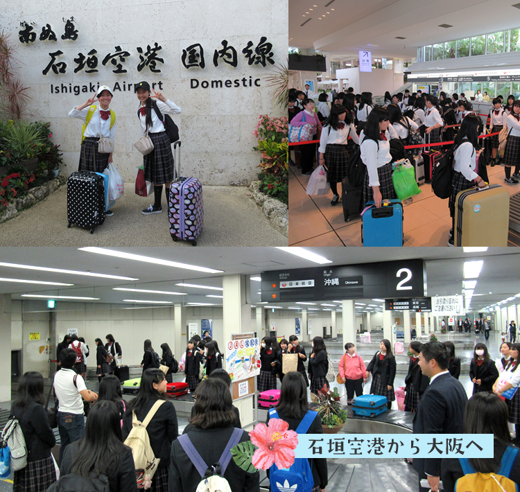 石垣空港から大阪へ