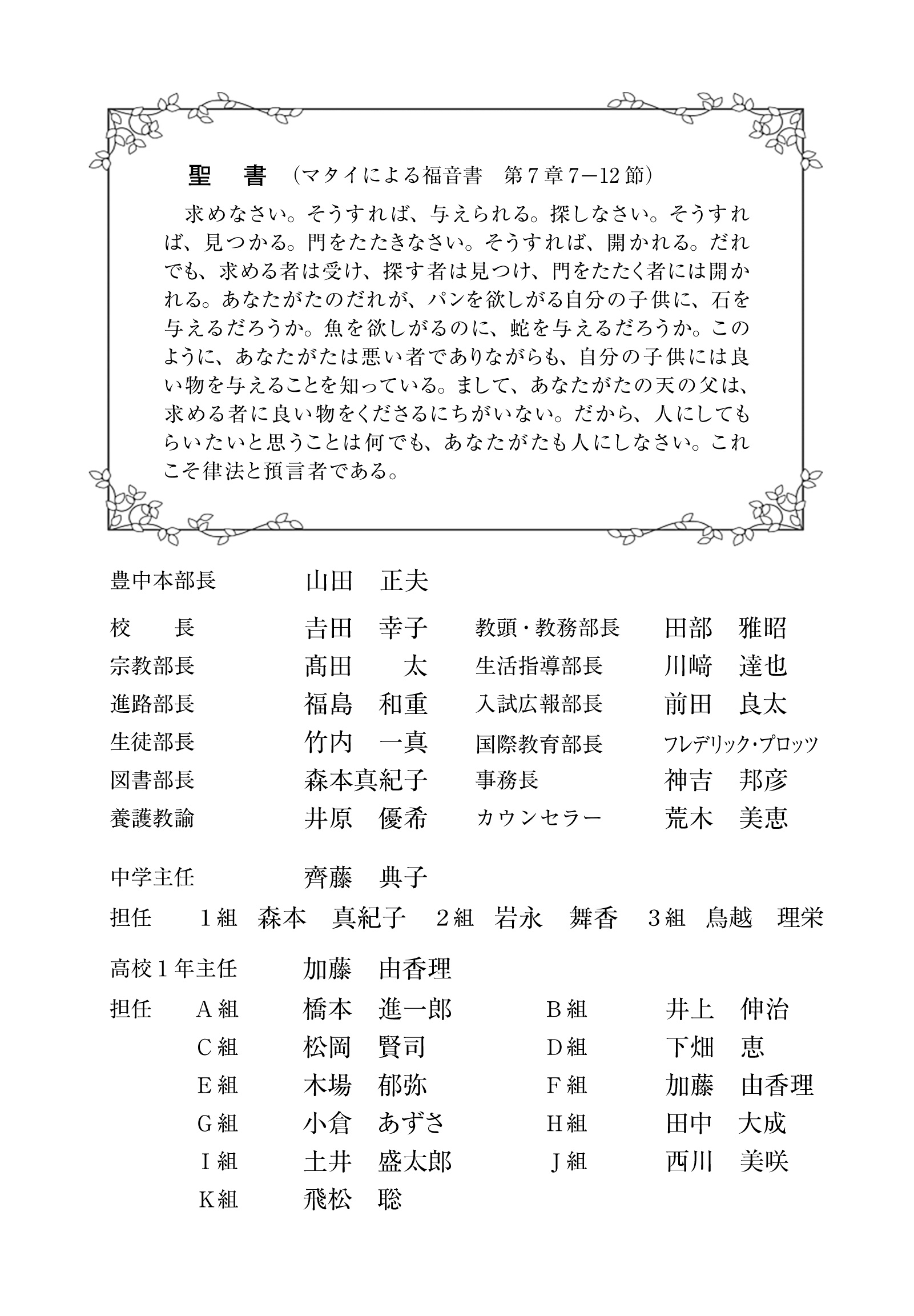 入学礼拝