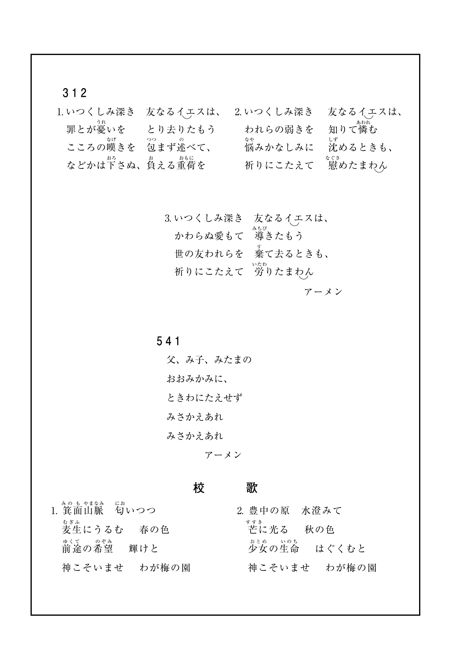 入学礼拝