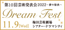 2022年11月9日DreamFest