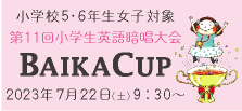 BaikaCup